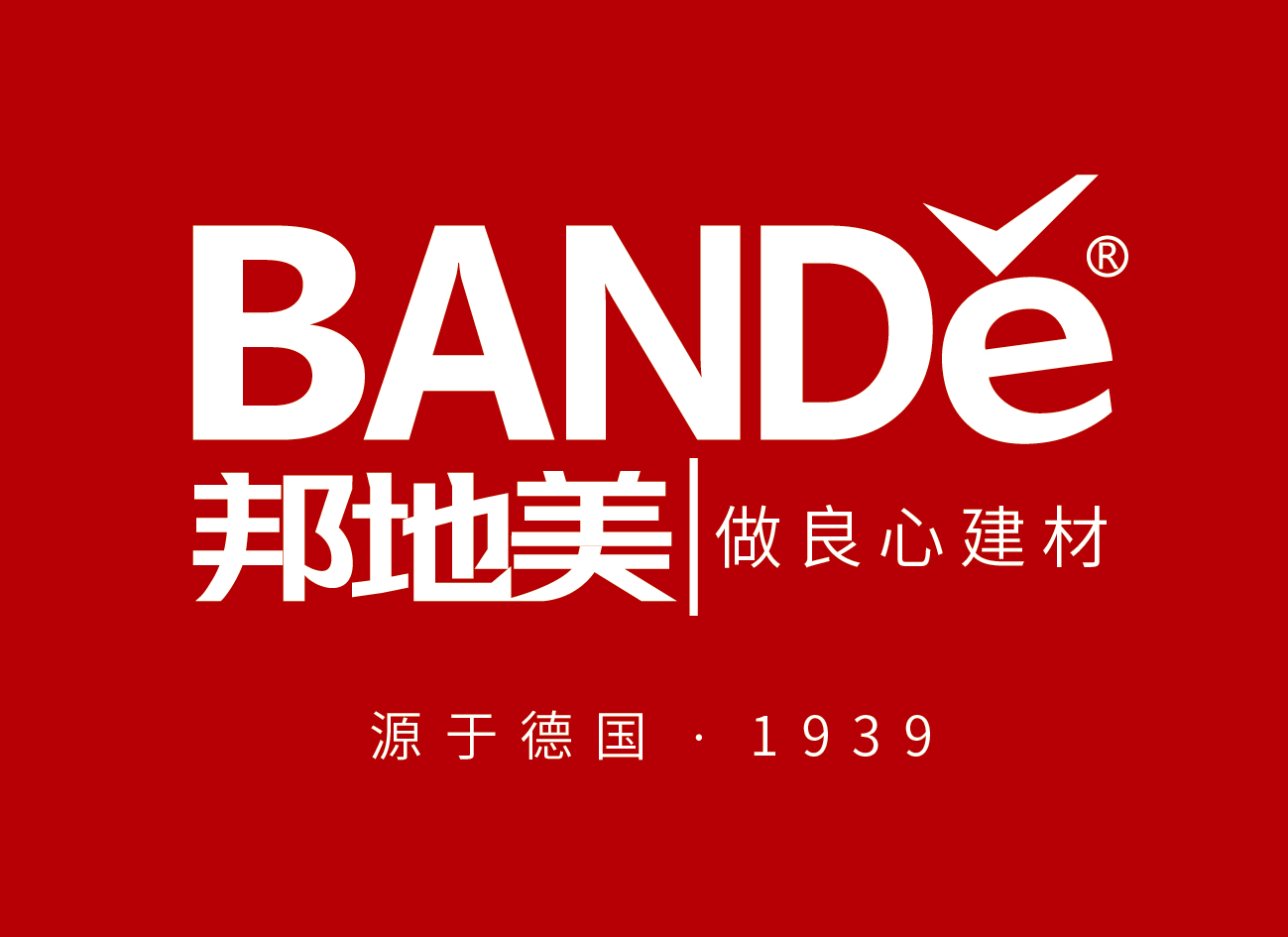 邦地美紅磚效果